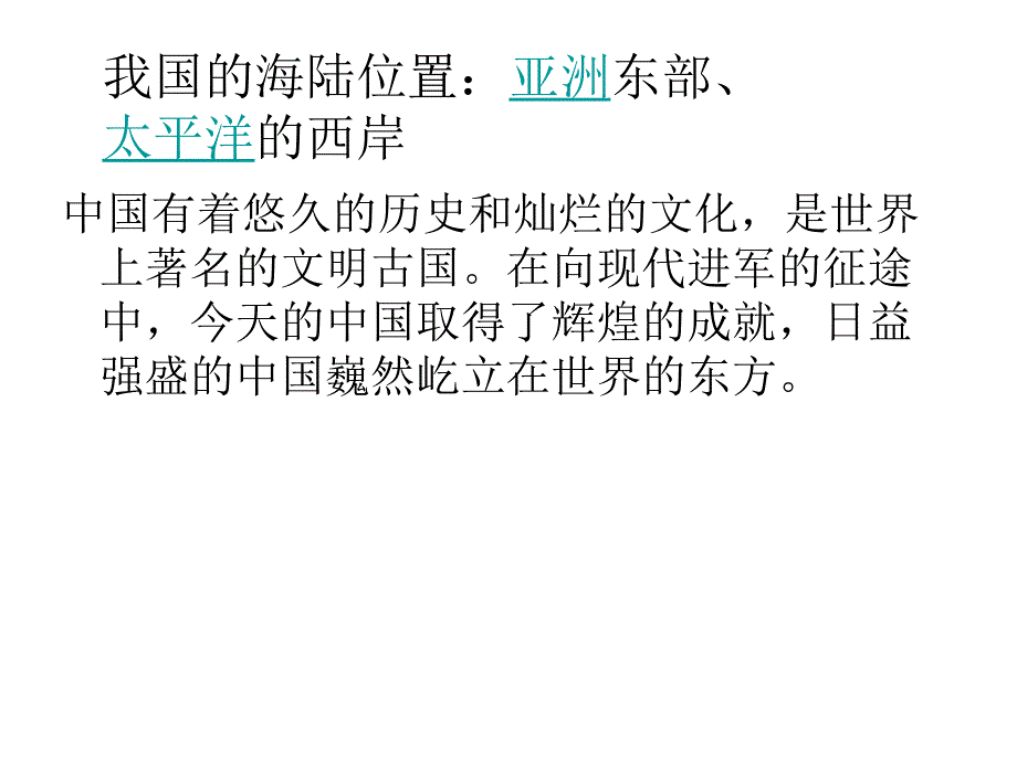 [初二政史地]八年级地理上册-我的中国的行政区划第一课时课件-湘教版_第4页