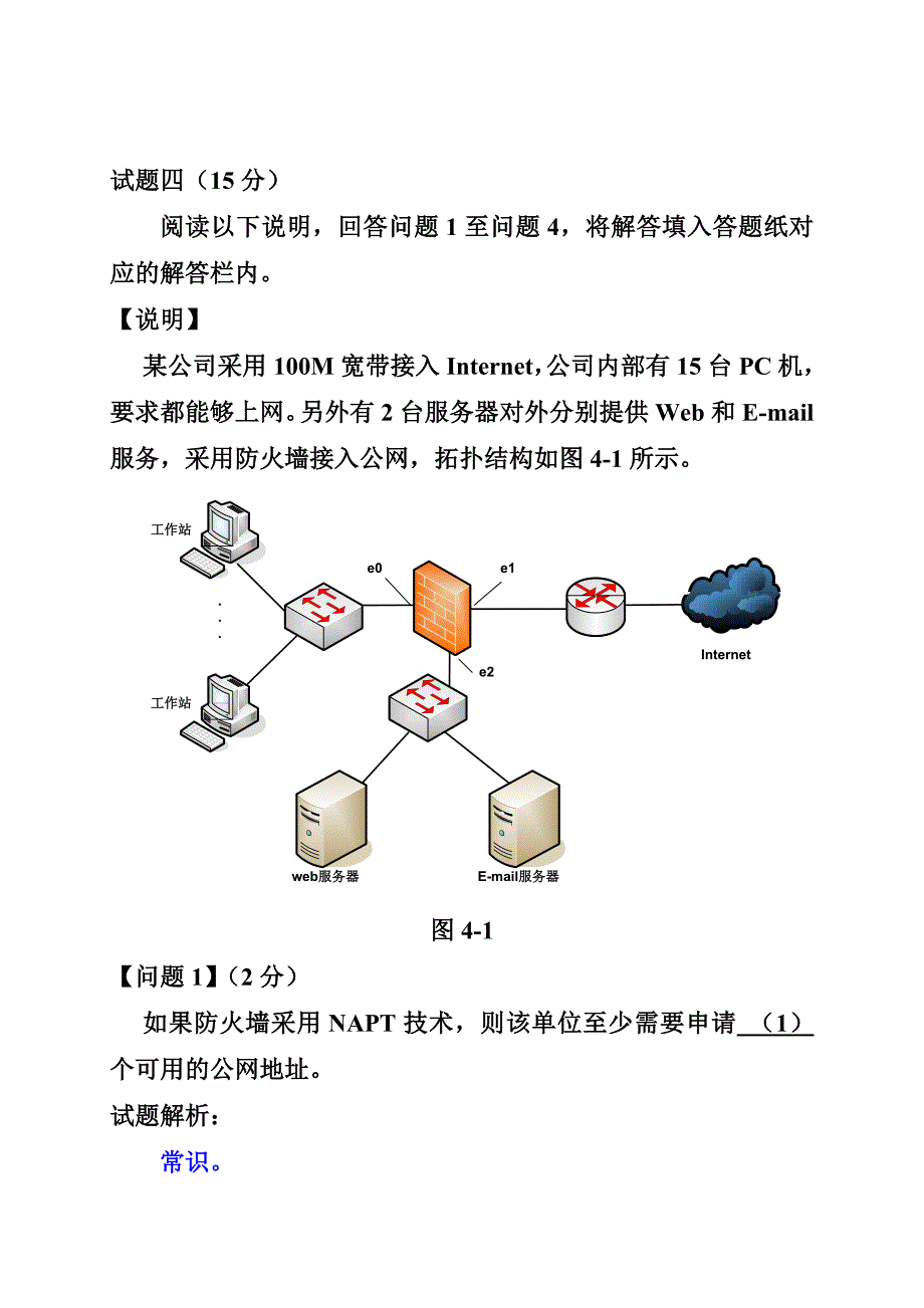 （安全生产）网络安全真题_第1页