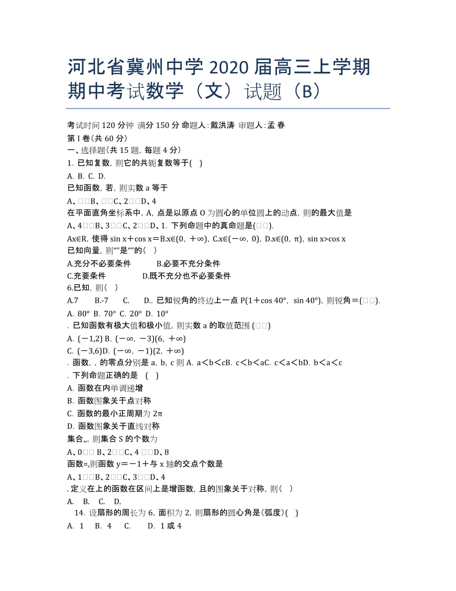 河北省2020届高三上学期期中考试数学（文）试题（B）.docx_第1页
