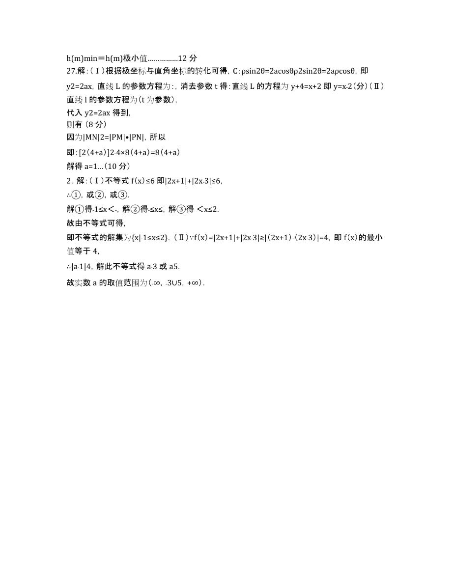 河北省2020届高三上学期期中考试数学（文）试题（B）.docx_第4页