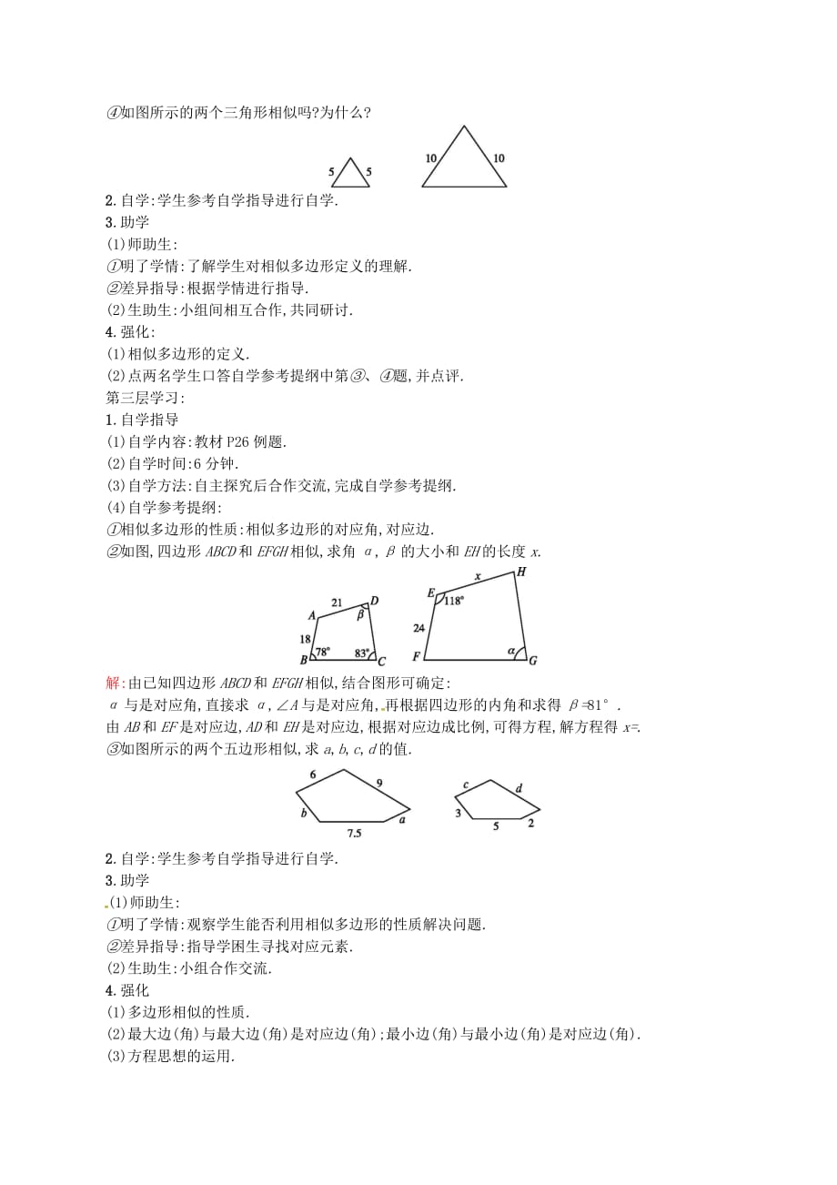 九年级数学下册27相似27.1图形的相似（第2课时）学案（新版）新人教版_第2页