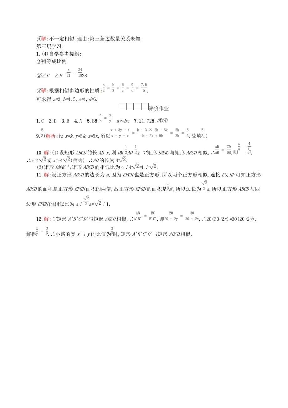 九年级数学下册27相似27.1图形的相似（第2课时）学案（新版）新人教版_第5页