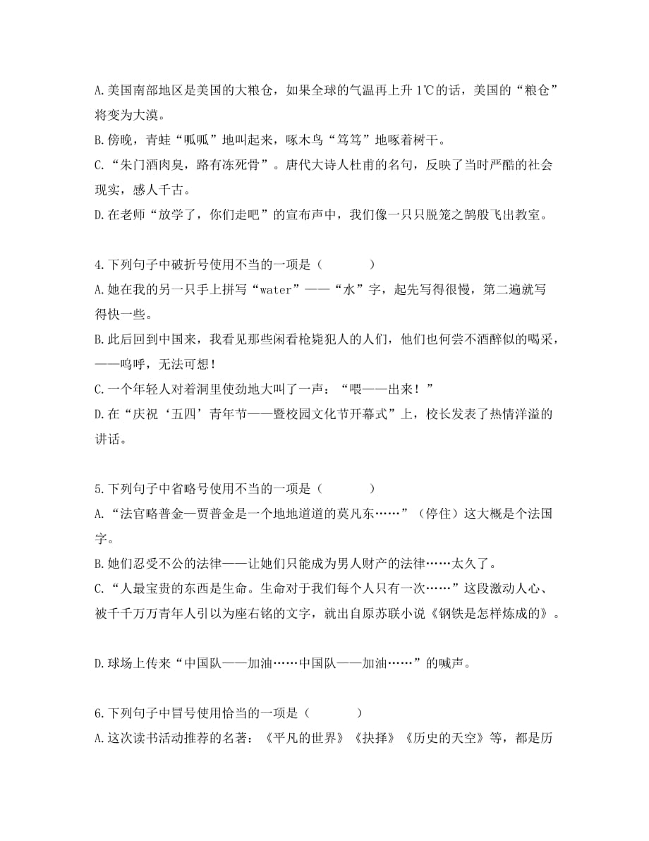 【高效课堂】安徽省铜都双语学校八年级语文 基础训练（无答案）_第2页