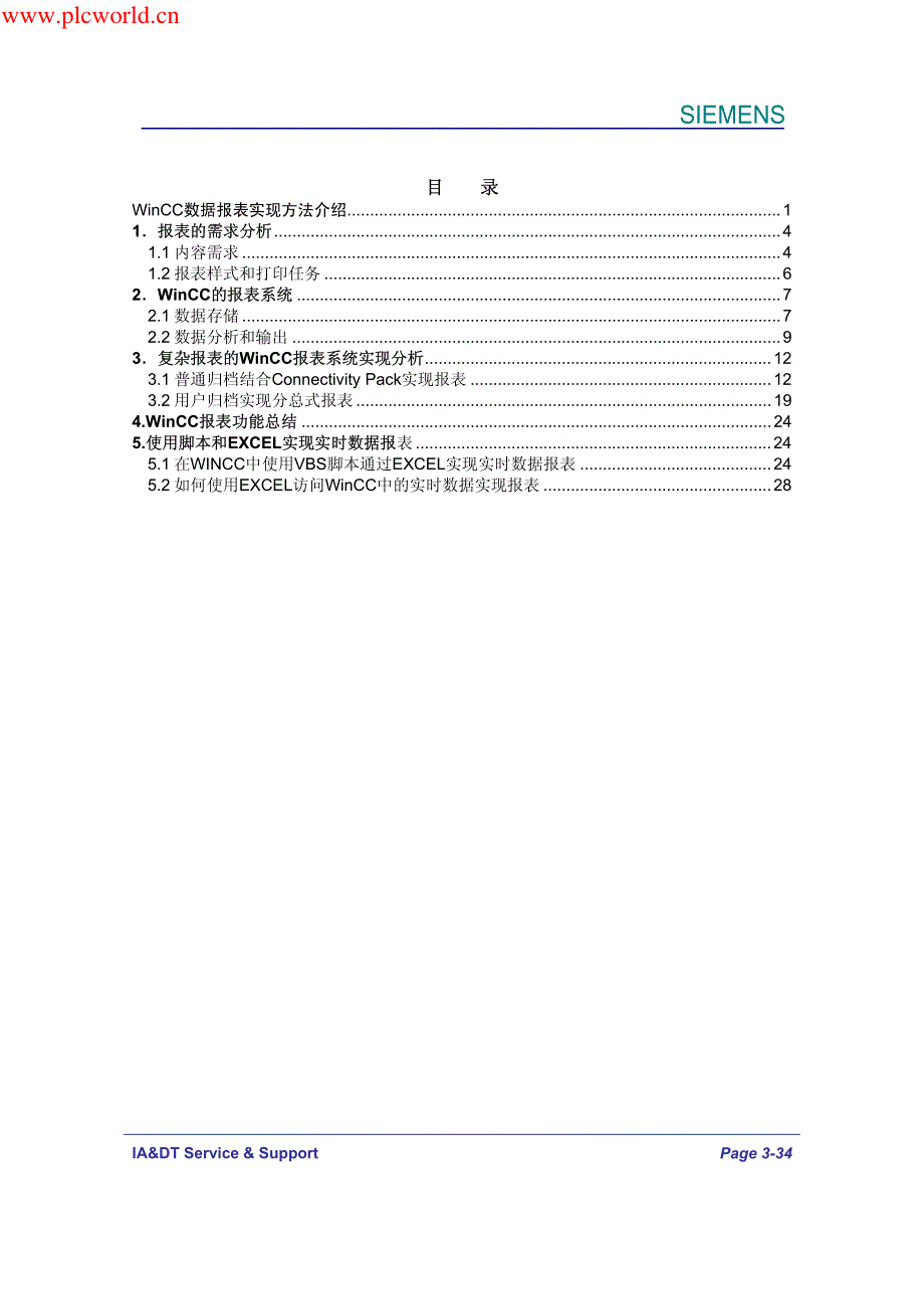 WinCC数据报表实现的方法总结_第3页