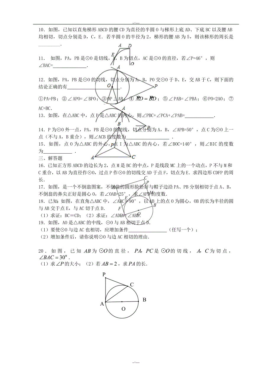 最新人教版九年级数学上册：24.2.2 直线和圆的位置关系(第三课时)（精校版）_第2页