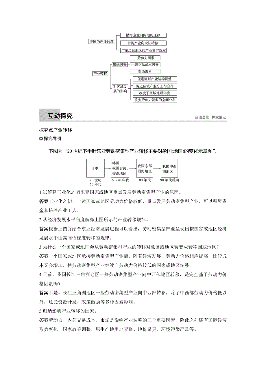 地理新导学同步湘教浙江专必修三讲义：第一章 区域地理环境与人类活动 第五节 课时2 Word含答案_第2页