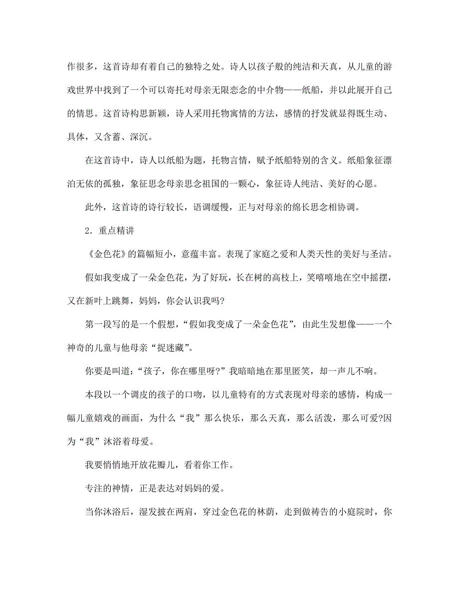 七年级语文诗两首知识精讲 人教实验版_第3页