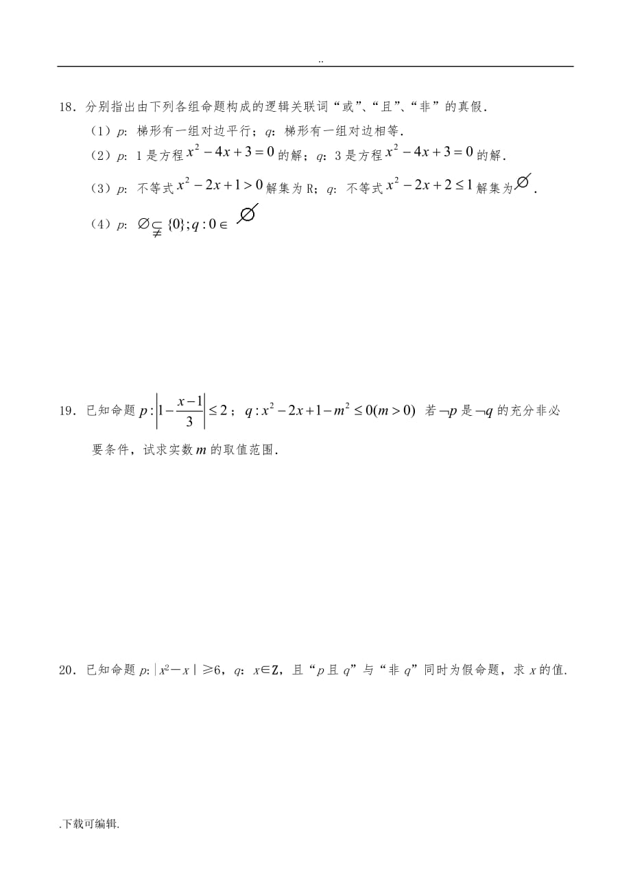 简易逻辑练习题与答案_第4页