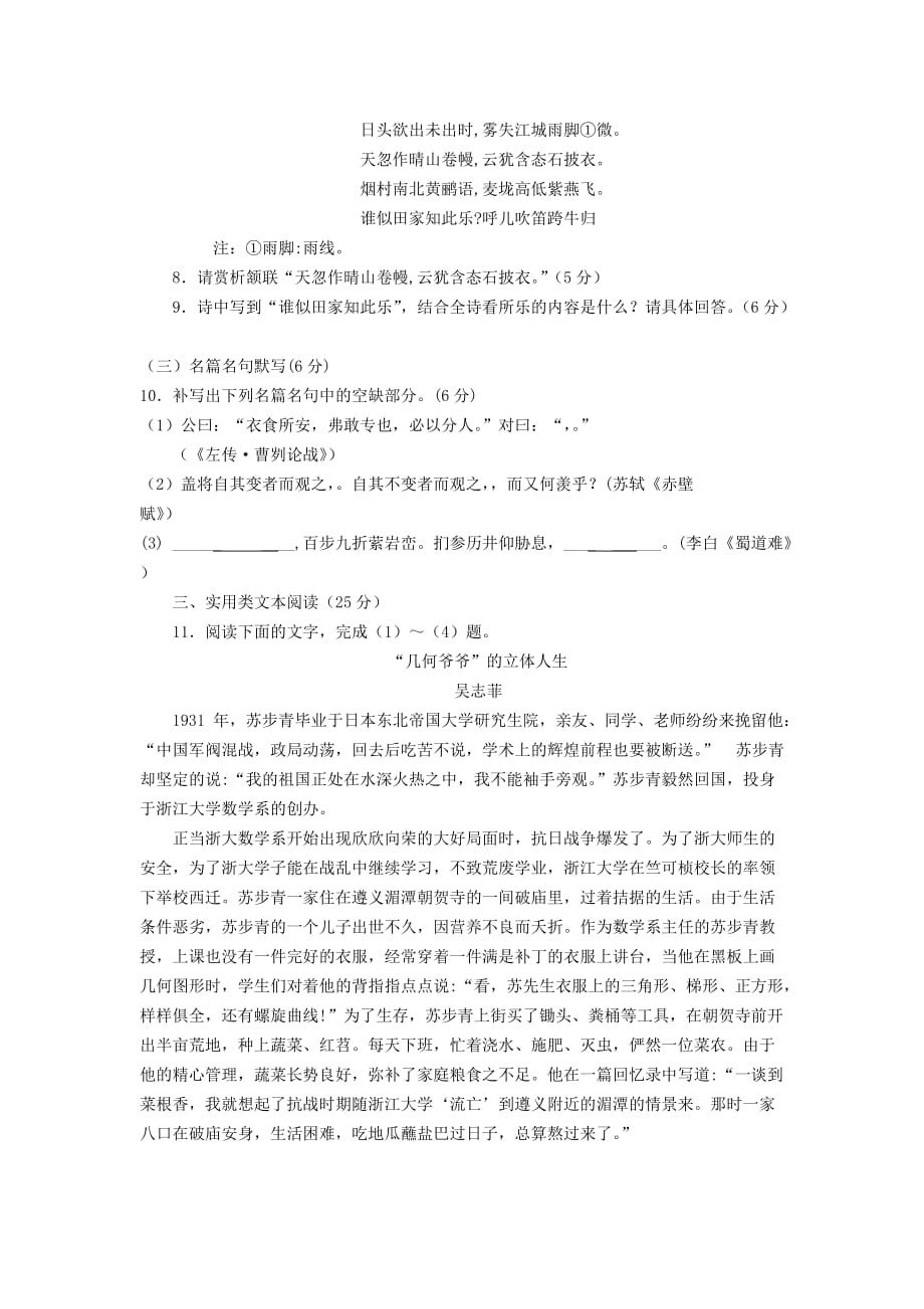 届高三语文上学期阶段验收测试试题（含解析）（新人教版 第599套）_第4页