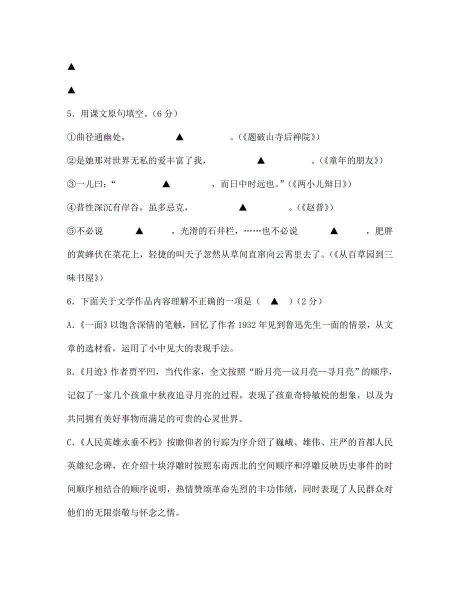 江苏省如皋市滨江初中2020学年七年级语文下学期期中试题_第2页