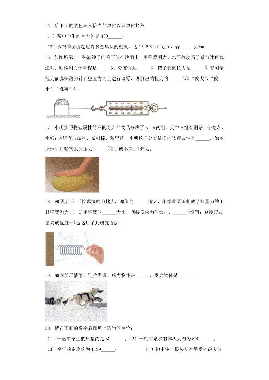 中考物理专项练习（填空题）运动和力（含解析）_第3页