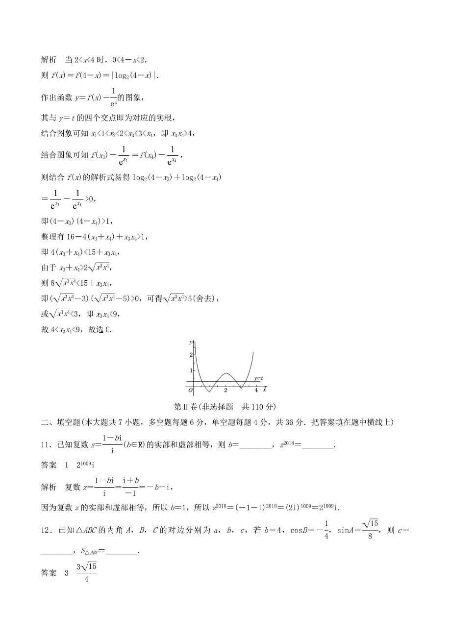 （浙江专版）高考数学一轮复习滚动检测四（1_7章）（含解析）_第5页