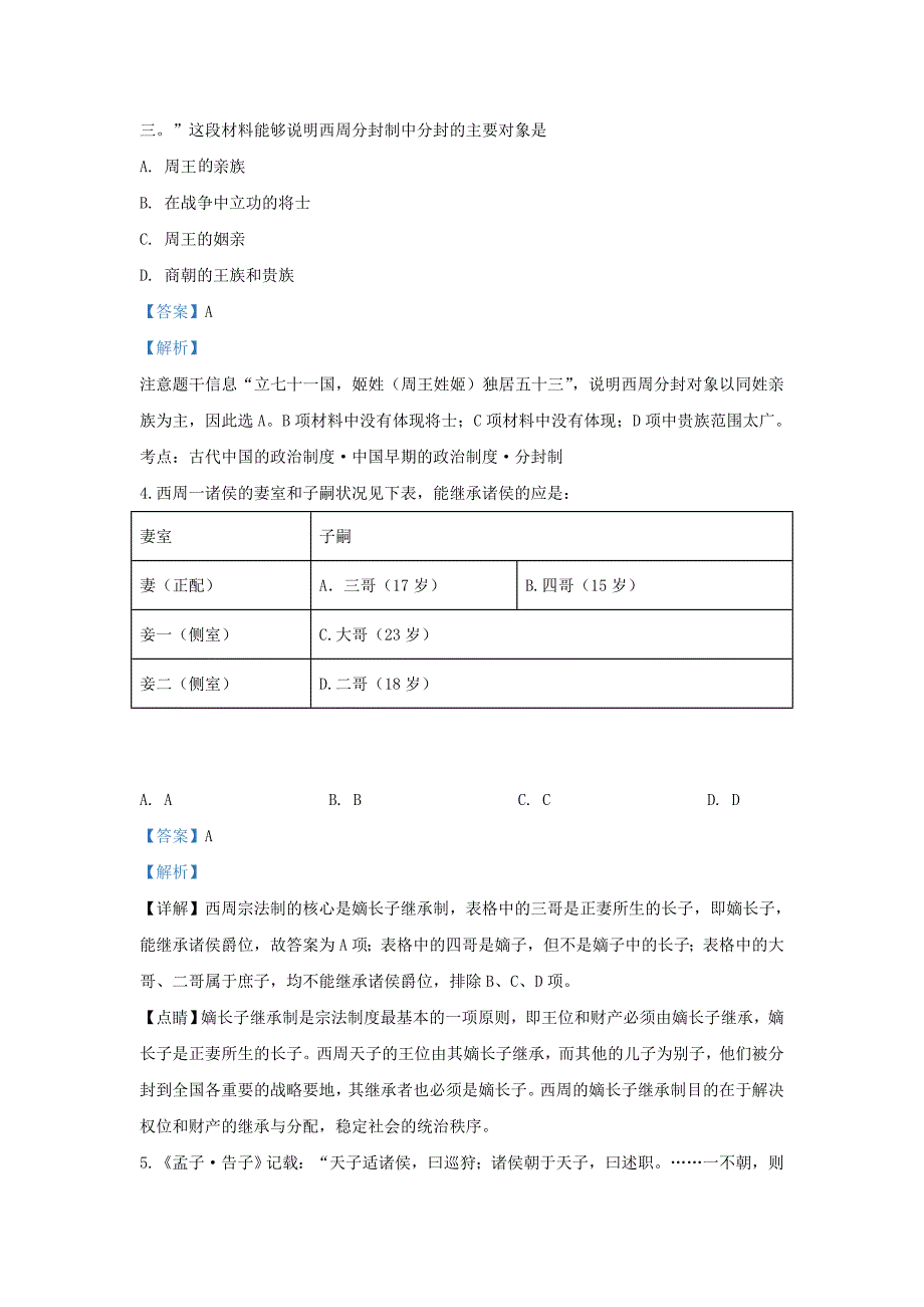 河北省2019_2020学年高一历史10月考试题含解析_第2页