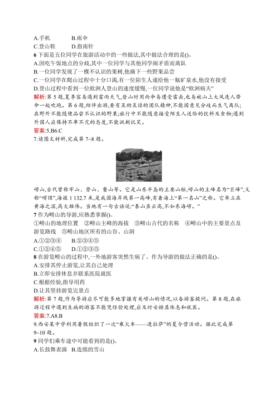 地理湘教选修3练习：4.3旅游常识和导游基础知识 Word含解析_第2页