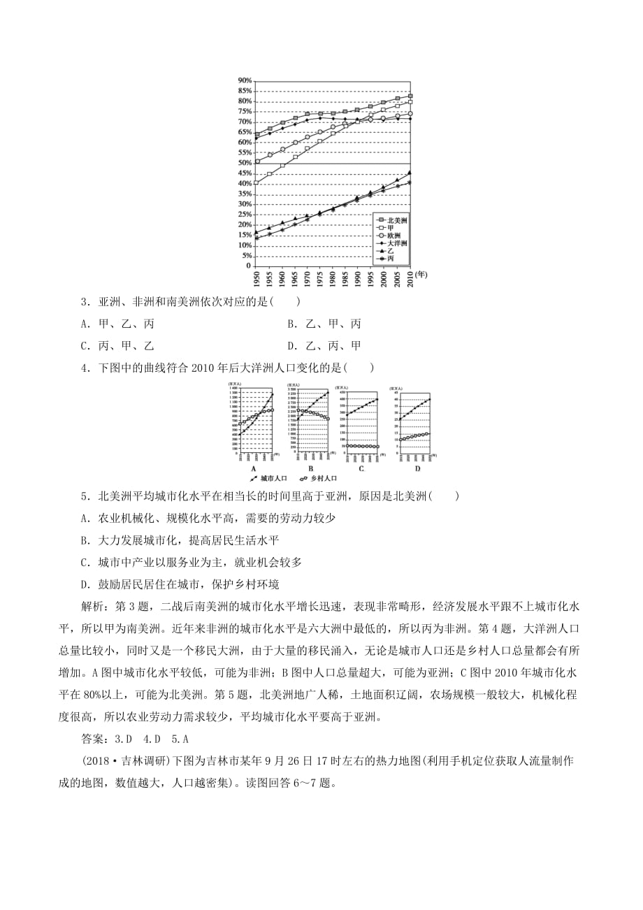 （通用版）高考地理新精准大一轮复习第七章城市与城市化章末综合检测（含解析）_第2页