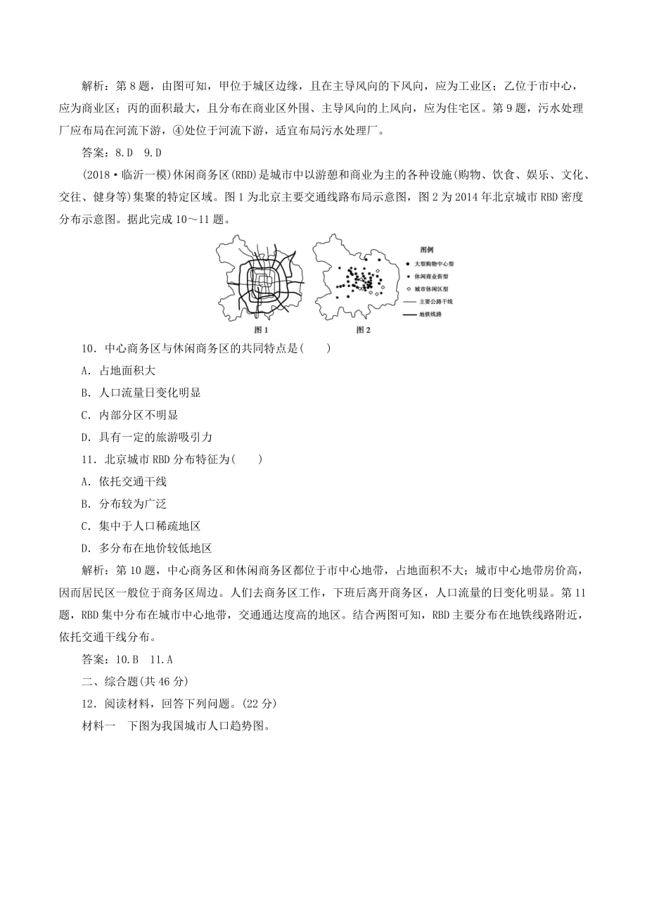 （通用版）高考地理新精准大一轮复习第七章城市与城市化章末综合检测（含解析）_第4页