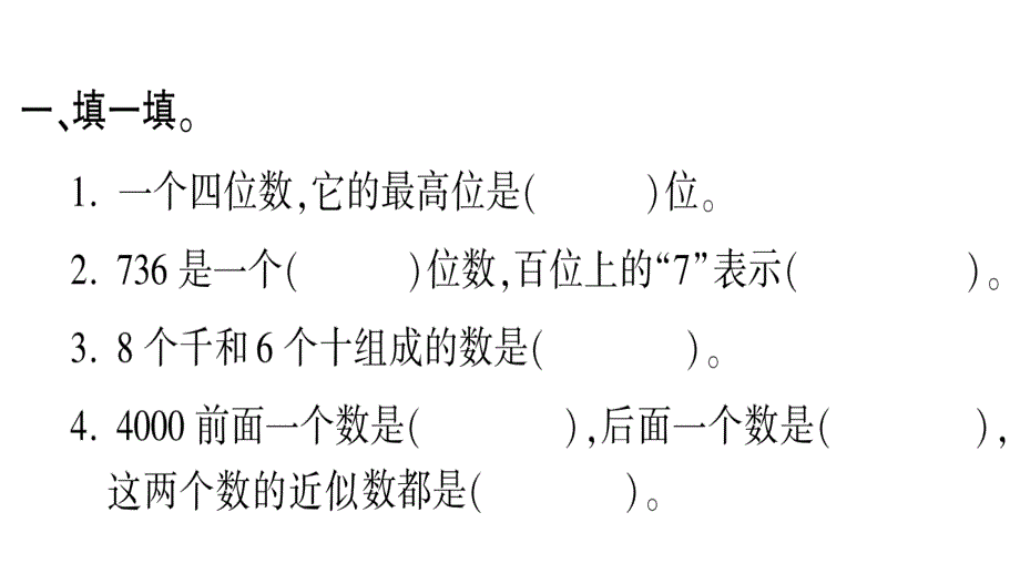 2020年二年级下册数学课件 人教版 (92)_第3页