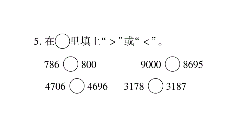 2020年二年级下册数学课件 人教版 (92)_第4页