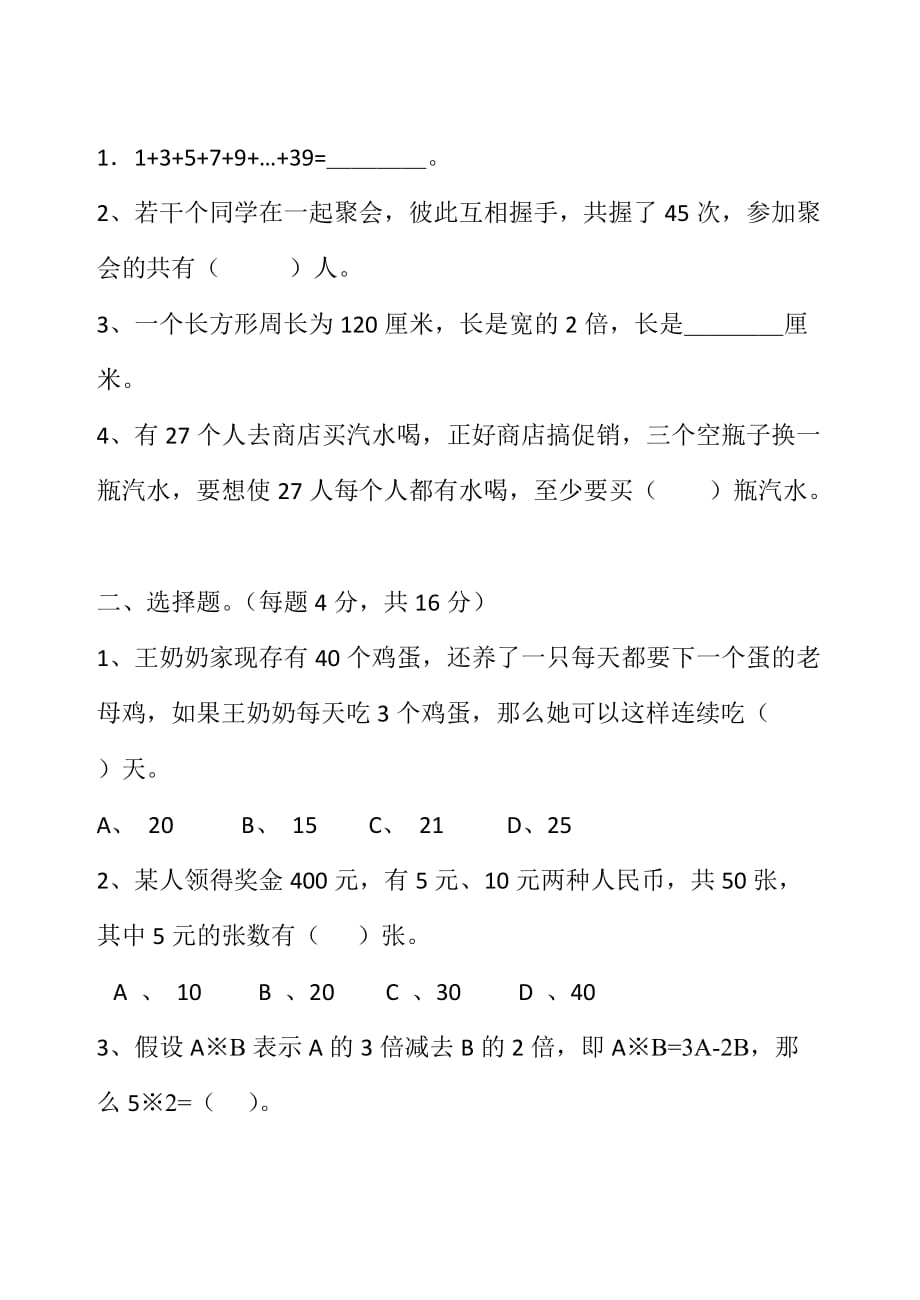 六i年级趣味数学竞赛试题.docx_第1页