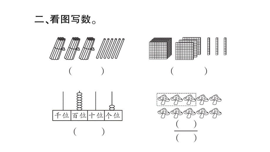 2020年 三年级下册数学课件北师大版 (31)_第3页