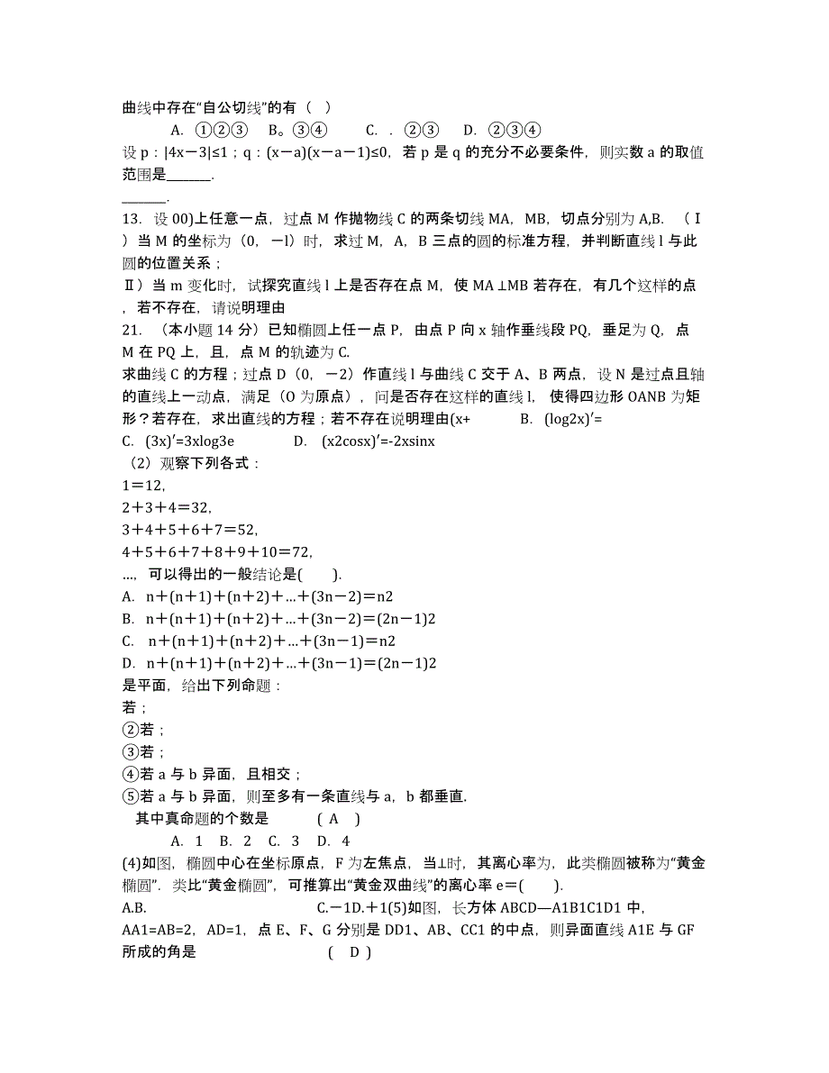 江西省2020学年高二（课改班）上学期第二次月考数学试题.docx_第2页