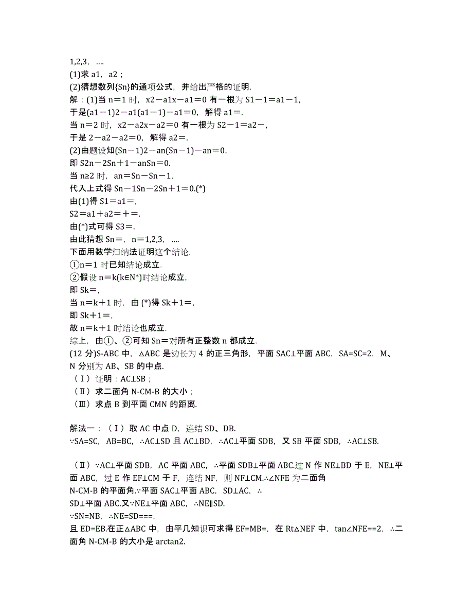 江西省2020学年高二（课改班）上学期第二次月考数学试题.docx_第4页