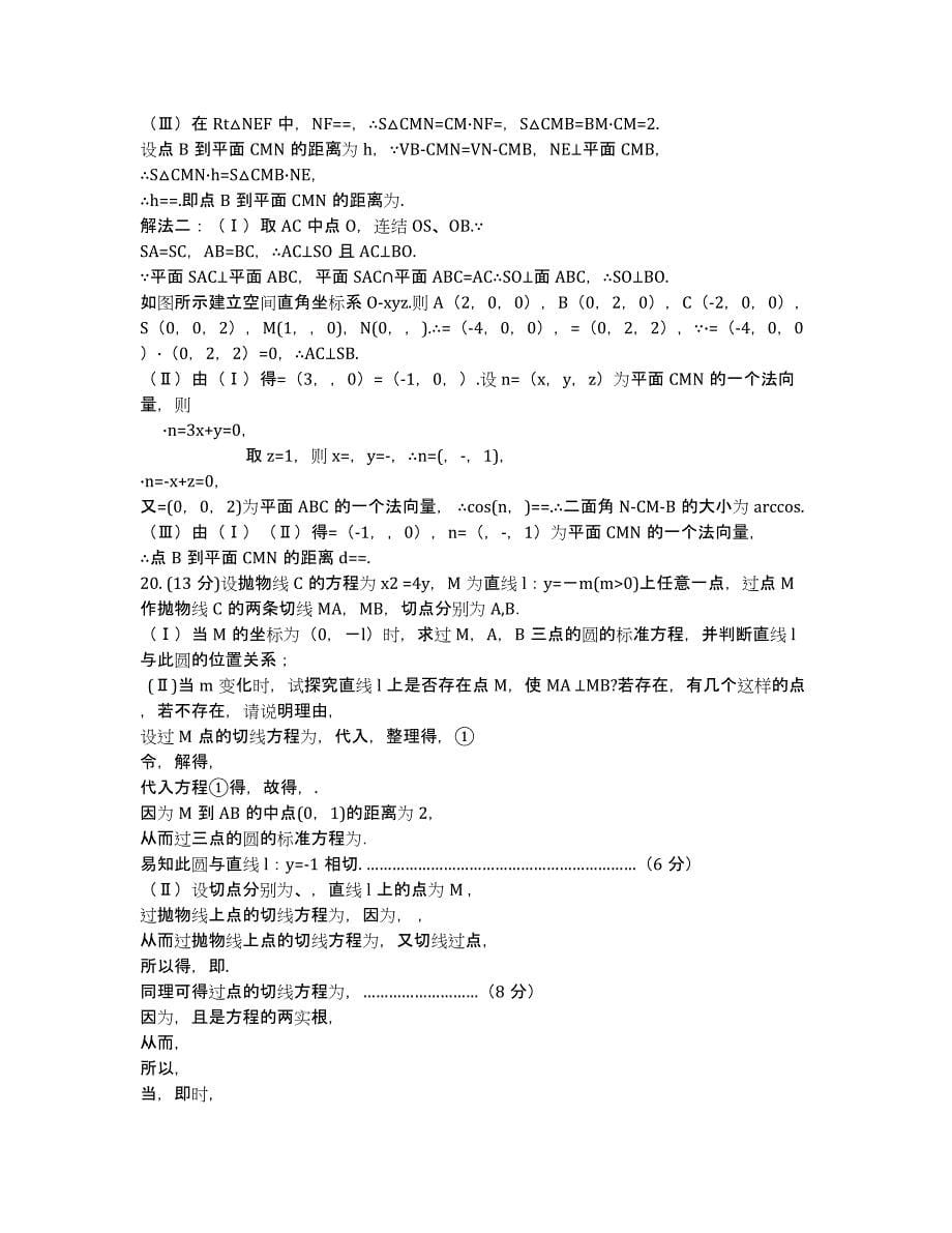 江西省2020学年高二（课改班）上学期第二次月考数学试题.docx_第5页