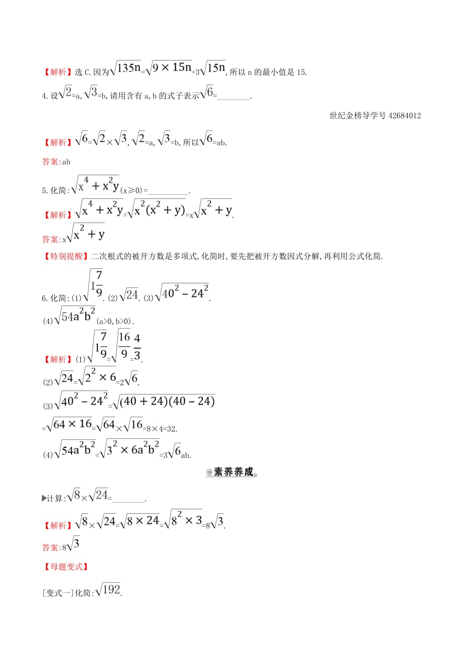 八年级数学下册第十六章二次根式16.2二次根式的乘除（第1课时）一课一练基础闯关（新版）新人教版_第4页