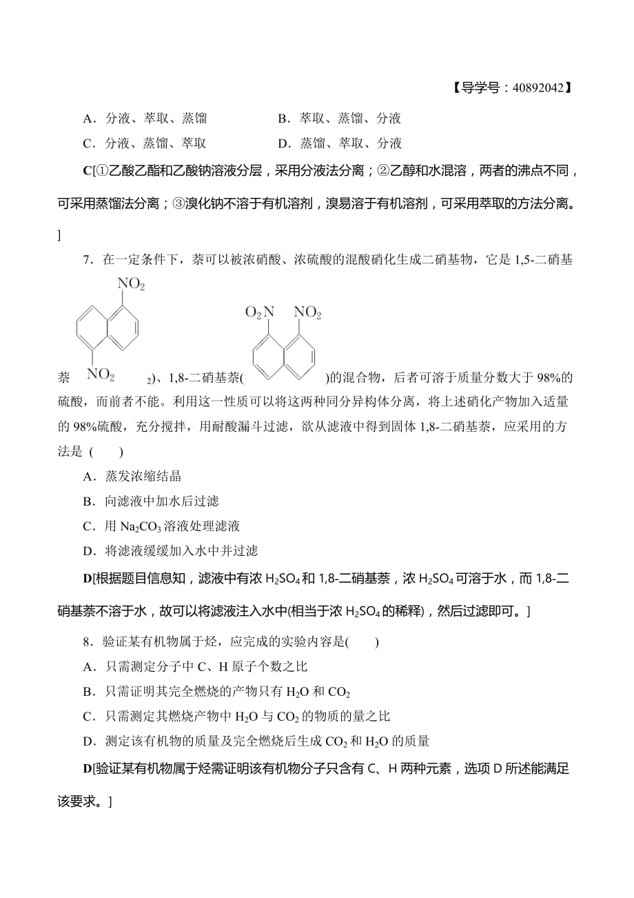 人教版高中化学选修五课时分层作业4 研究有机化合物的一般步骤和方法 Word版含解析_第3页