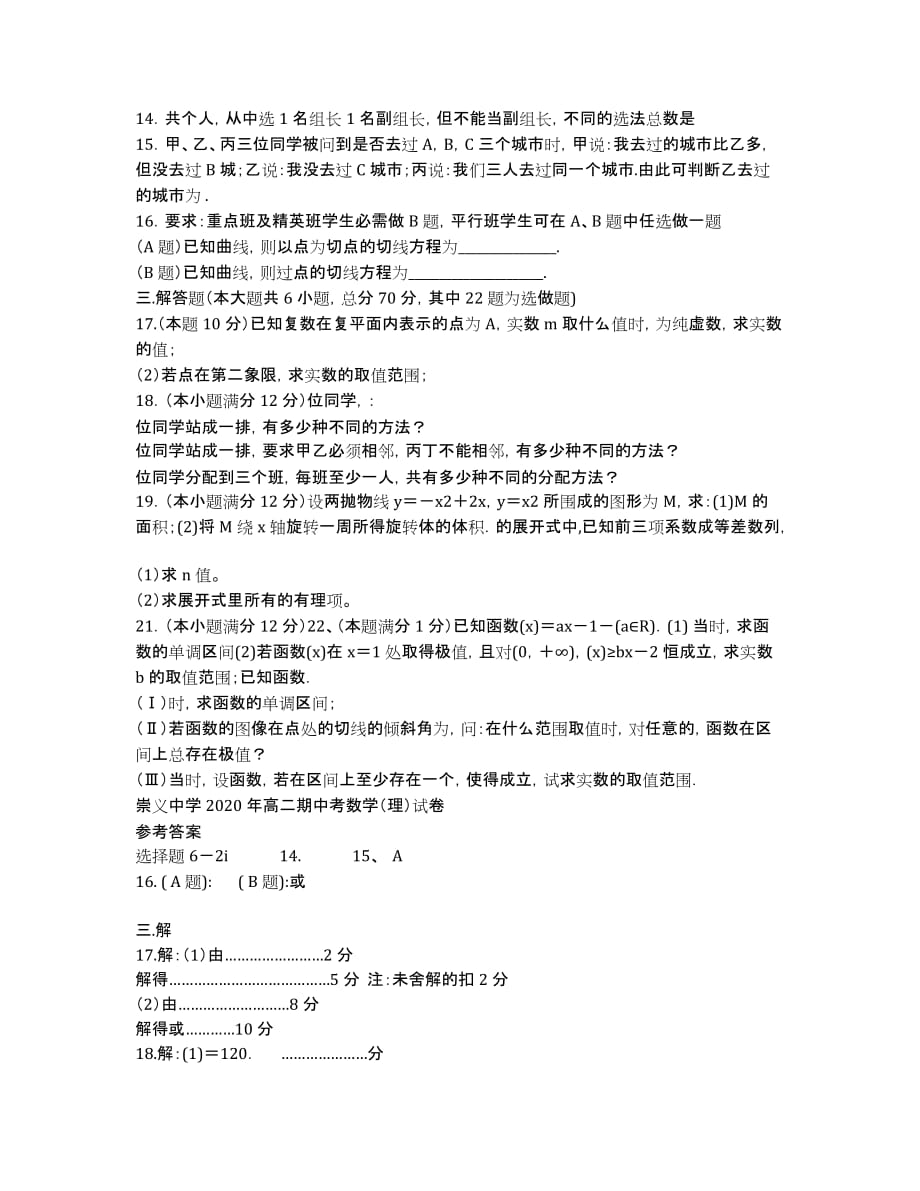 江西省崇义中学2020学年高二下学期期中考试数学（理）试卷.docx_第2页