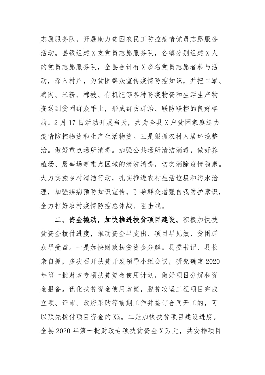 全县疫情防控期间脱贫攻坚工作情况汇报_第2页