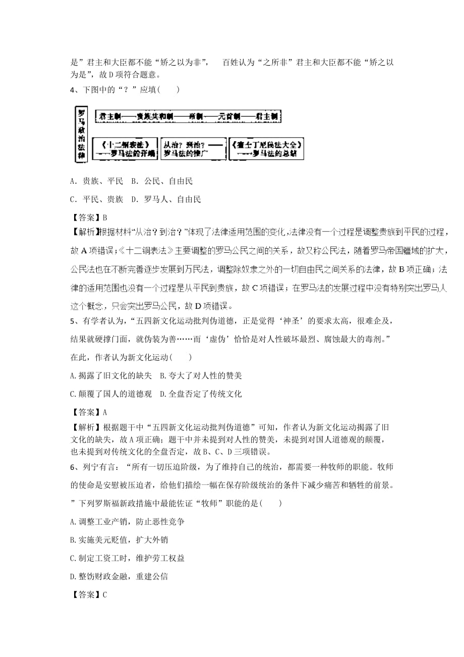 人教高考历史一轮选习题（12）及答案 Word含解析_第2页