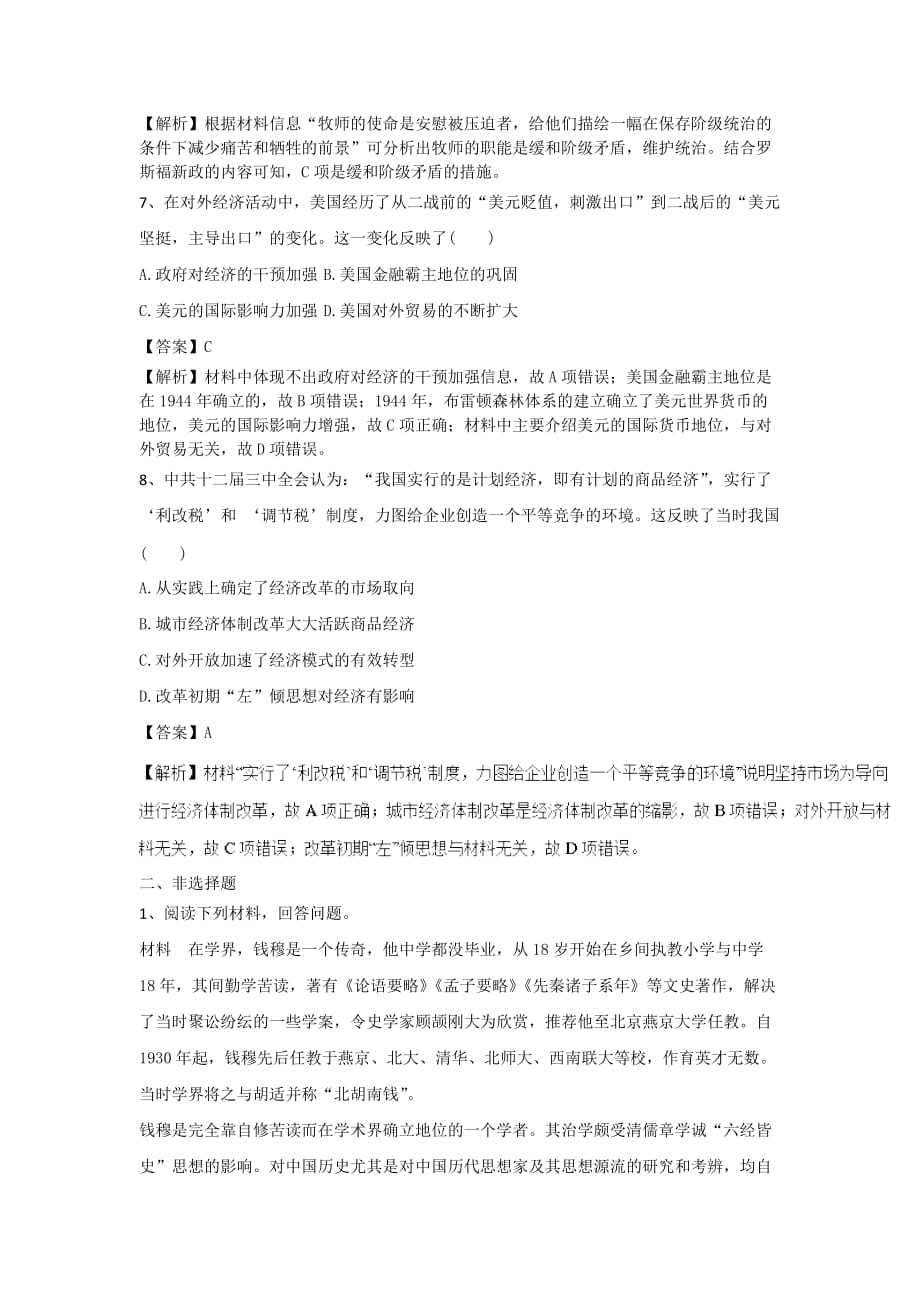 人教高考历史一轮选习题（12）及答案 Word含解析_第3页