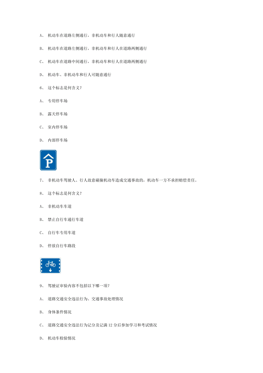 后壳县交规模拟考试精选第5套试题.doc_第2页