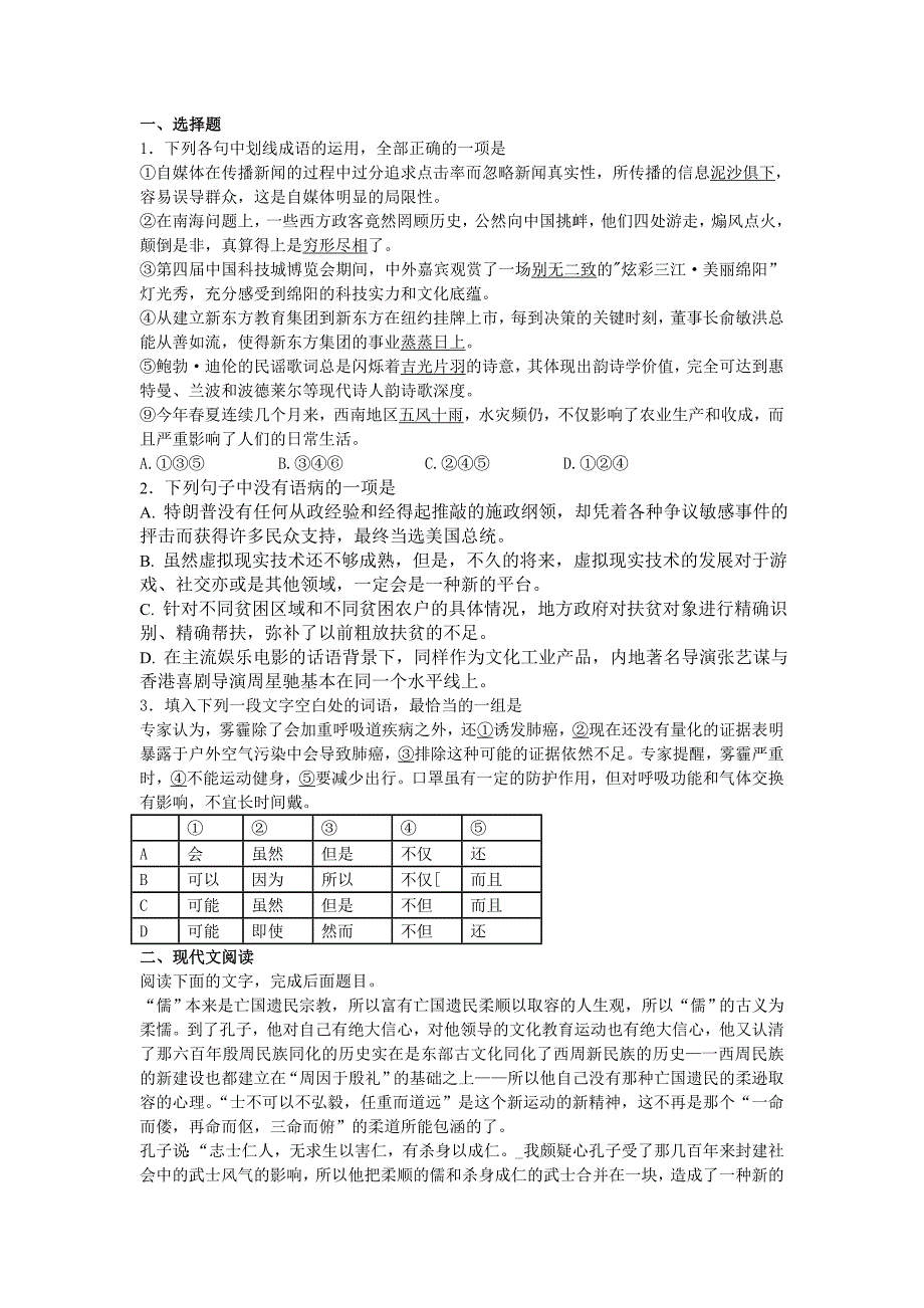 四川省绵阳市高三二诊考试语文试卷 Word版含解析_第1页