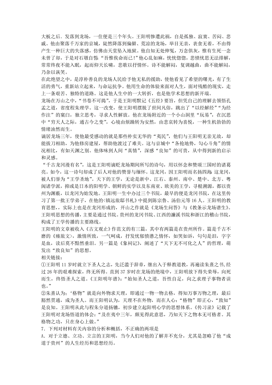 四川省绵阳市高三二诊考试语文试卷 Word版含解析_第3页