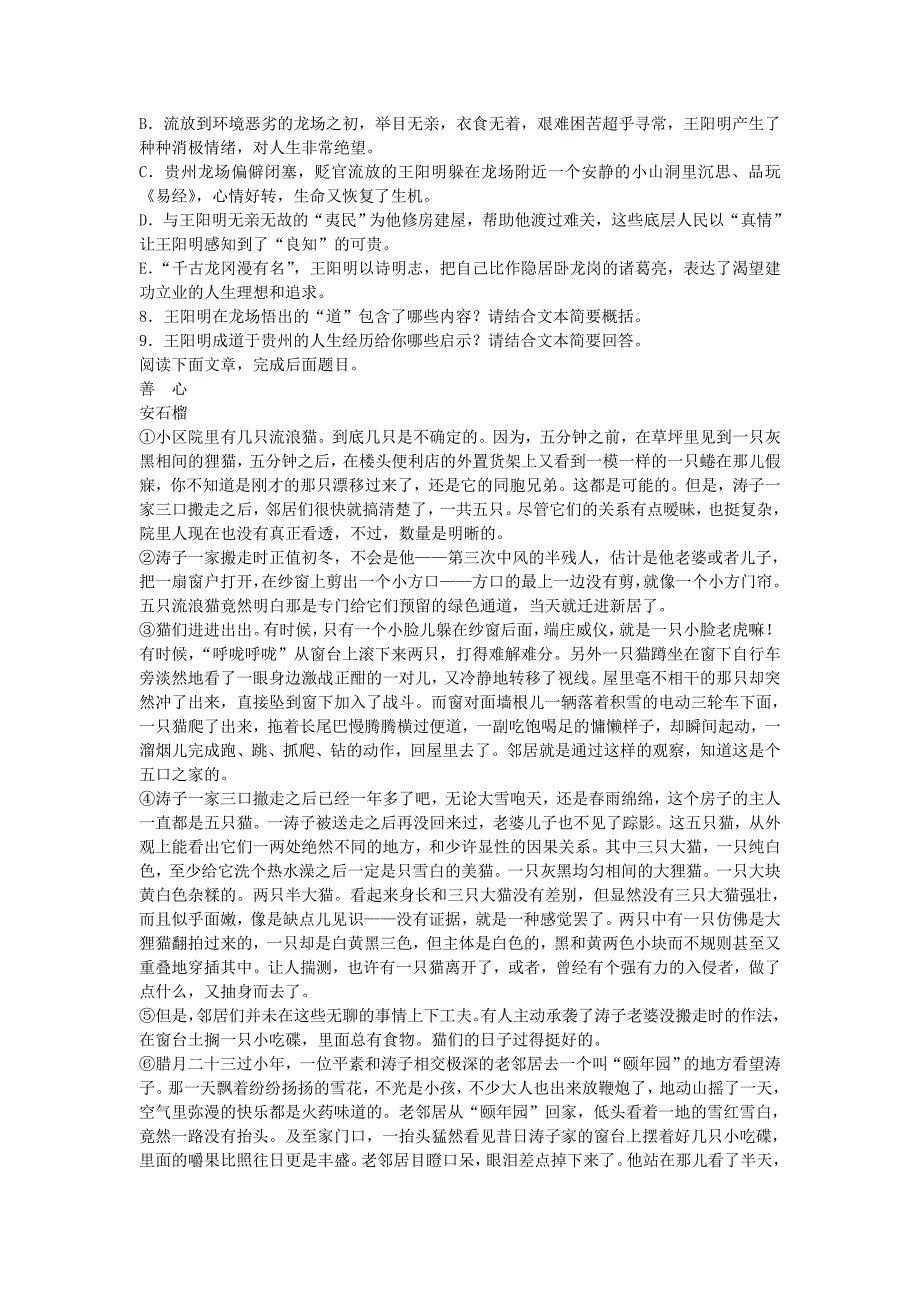 四川省绵阳市高三二诊考试语文试卷 Word版含解析_第4页