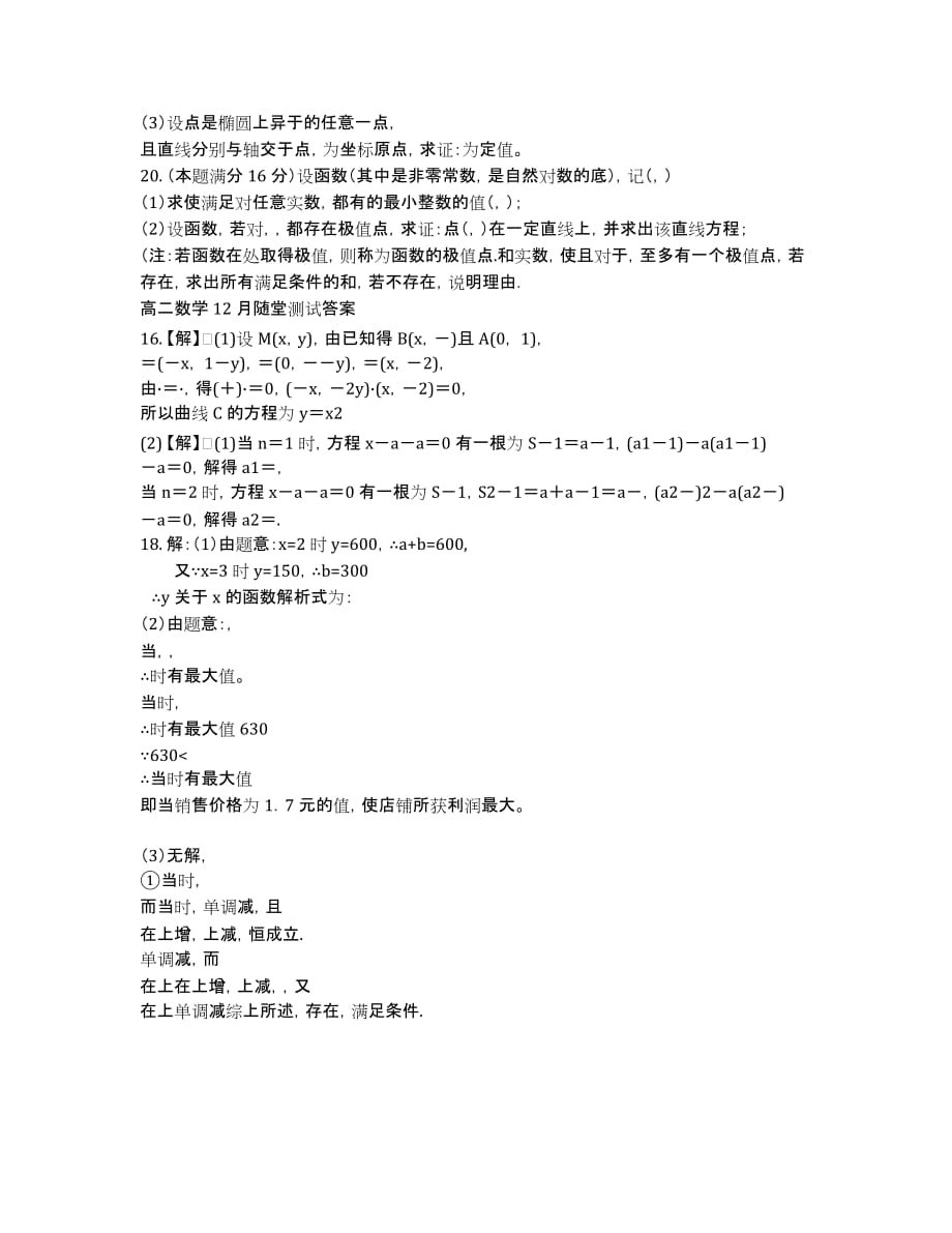 江苏省2020学年高二12月阶段性检测数学（理）试卷.docx_第2页