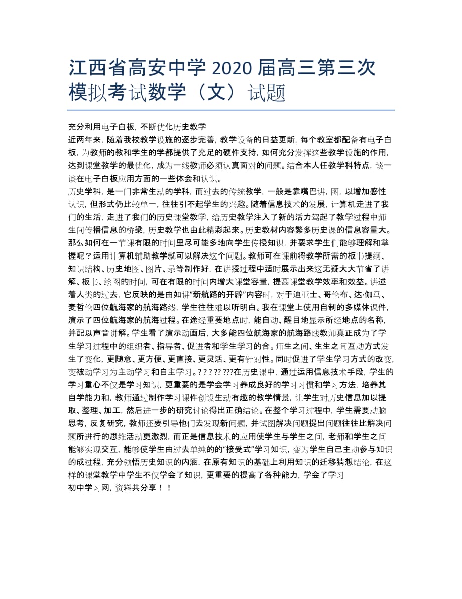 江西省高安中学2020届高三第三次模拟考试数学（文）试题.docx_第1页