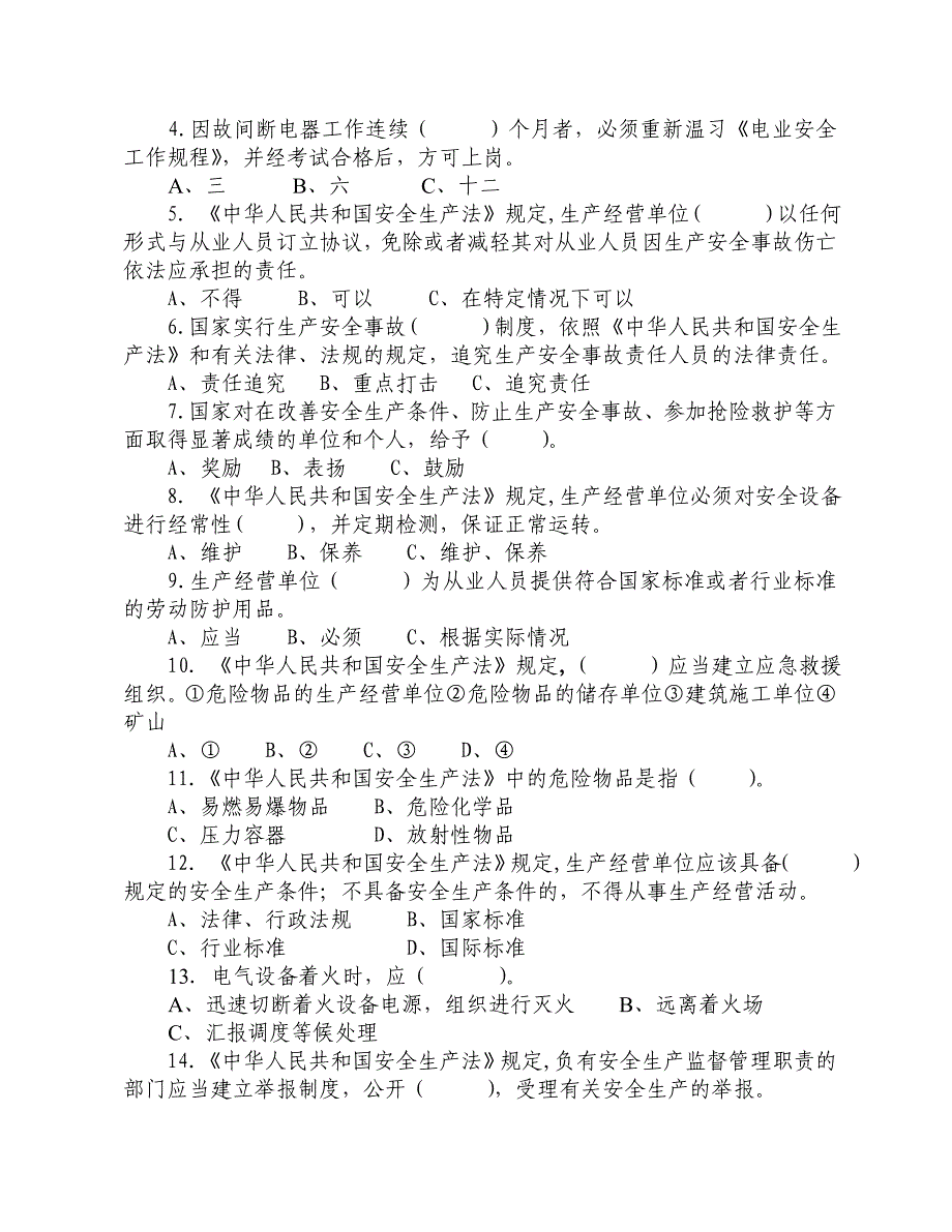 （安全生产）泰顺县安全生产知识竞赛试题及答题卡_第2页