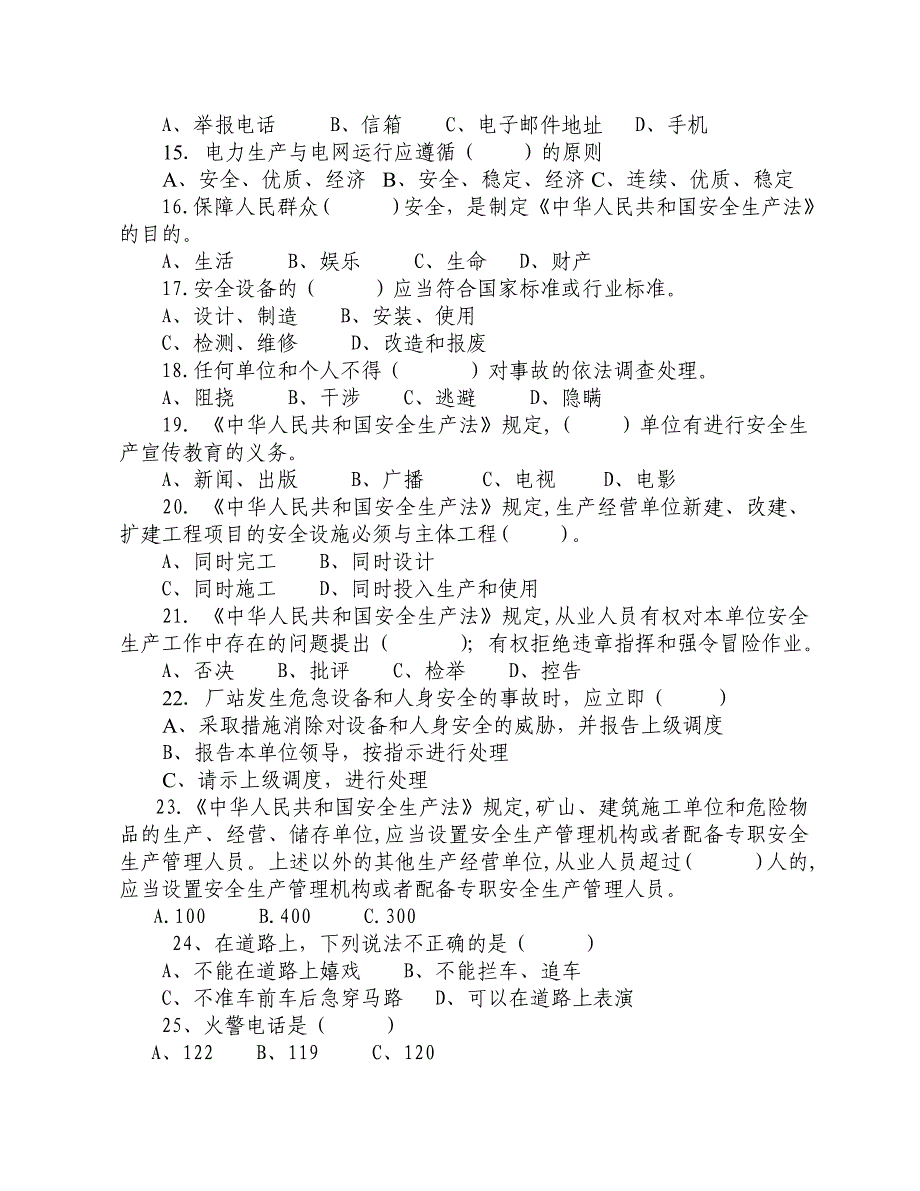 （安全生产）泰顺县安全生产知识竞赛试题及答题卡_第3页