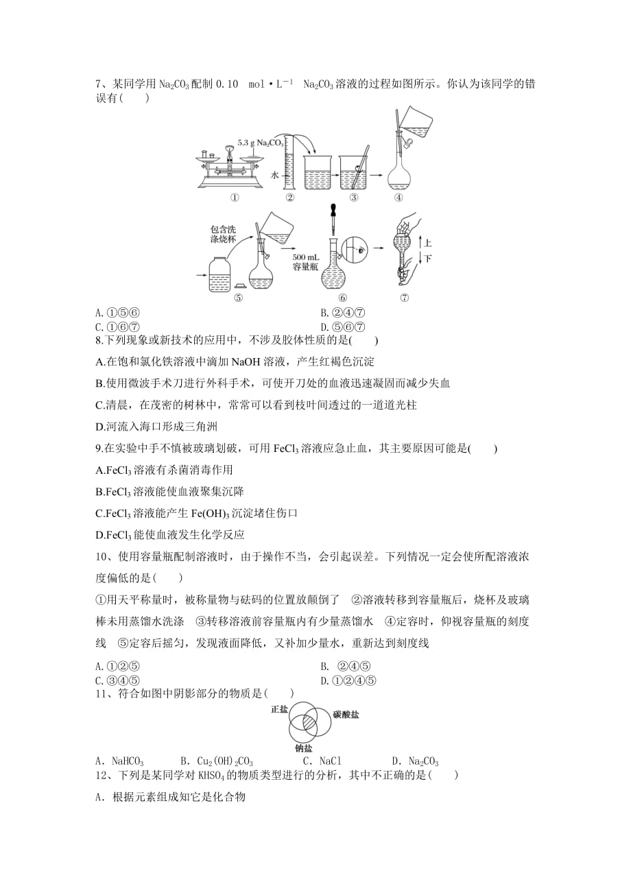 云南省梁河县第一中学高一上学期第8周周测化学试题 Word缺答案_第2页