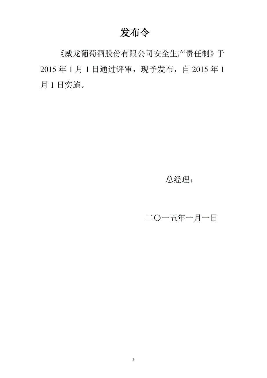 （安全生产）威龙安全生产责任制_第3页