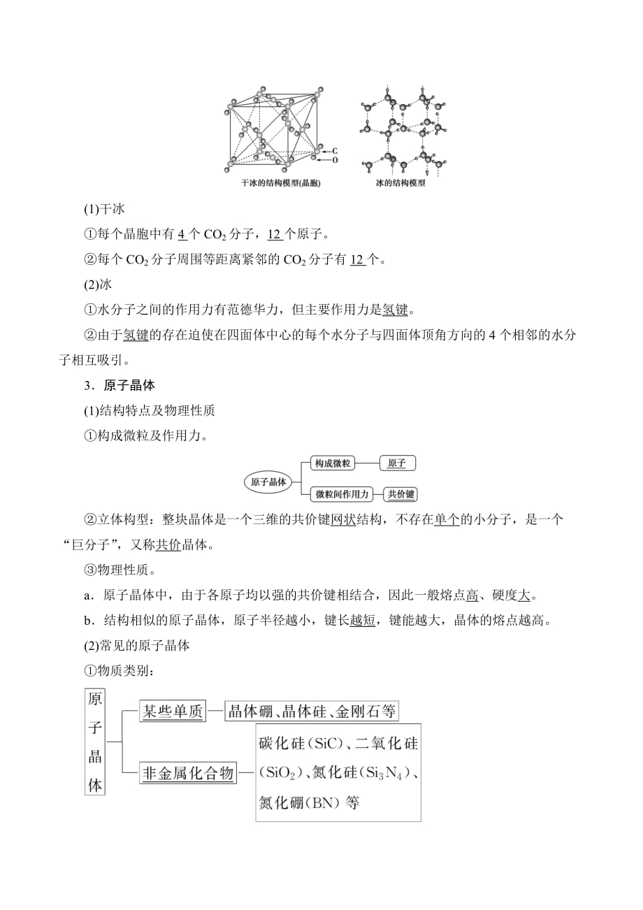 人教版高中化学选修三学案：第3章 第2节 分子晶体与原子晶体 Word版含答案_第2页