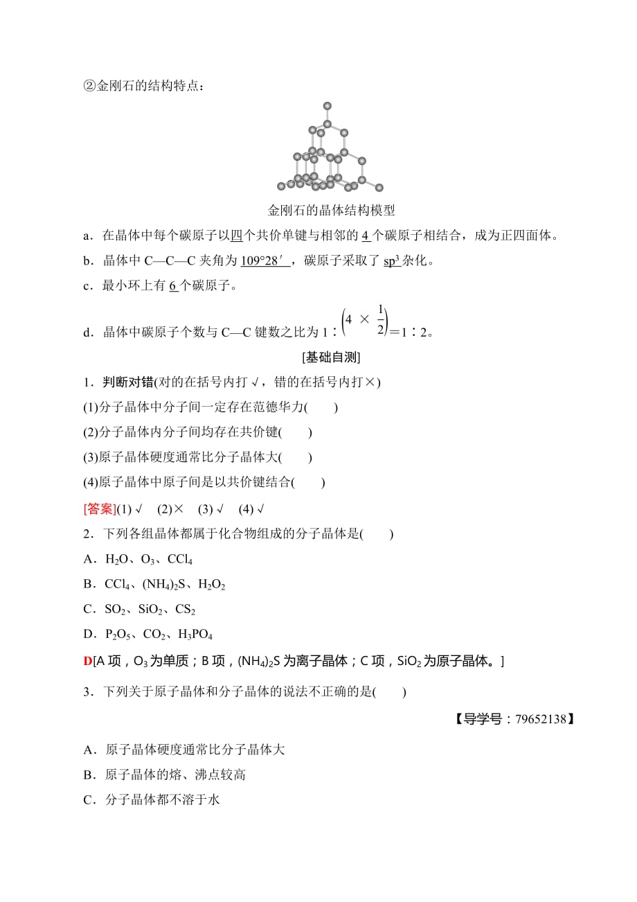 人教版高中化学选修三学案：第3章 第2节 分子晶体与原子晶体 Word版含答案_第3页