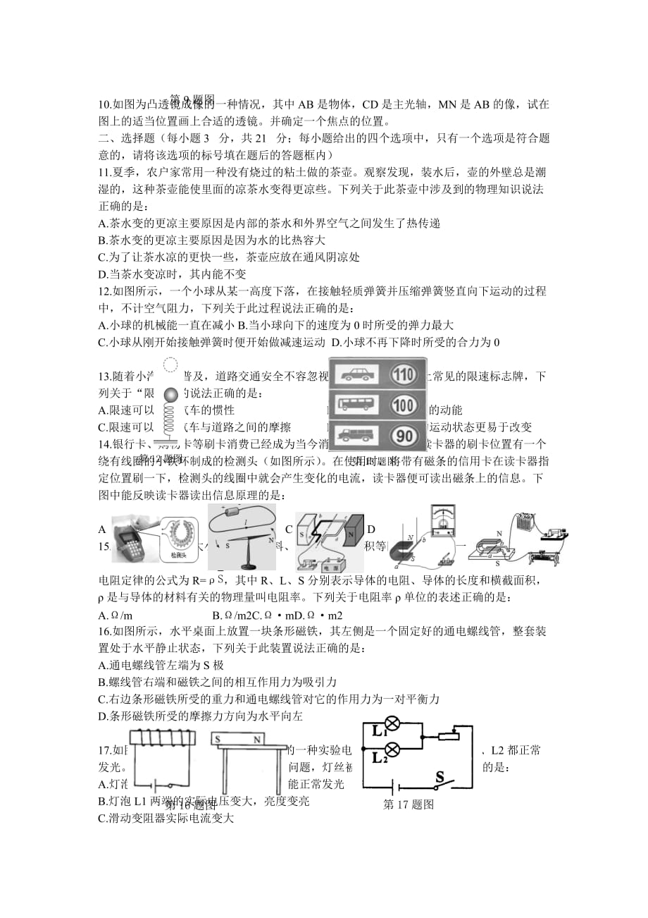 安徽省阜阳市九年级物理第三次模拟试题_第2页