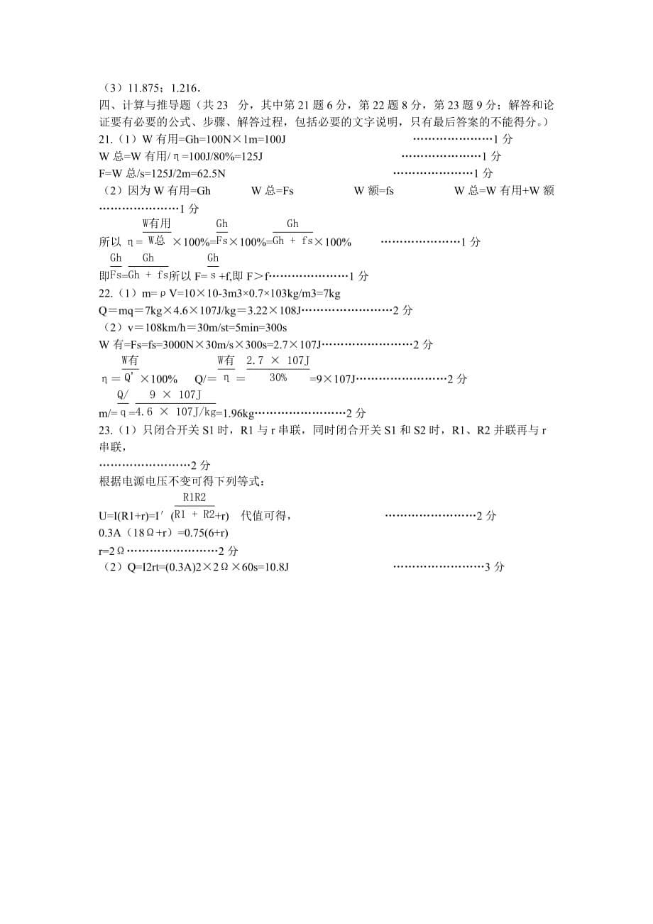 安徽省阜阳市九年级物理第三次模拟试题_第5页