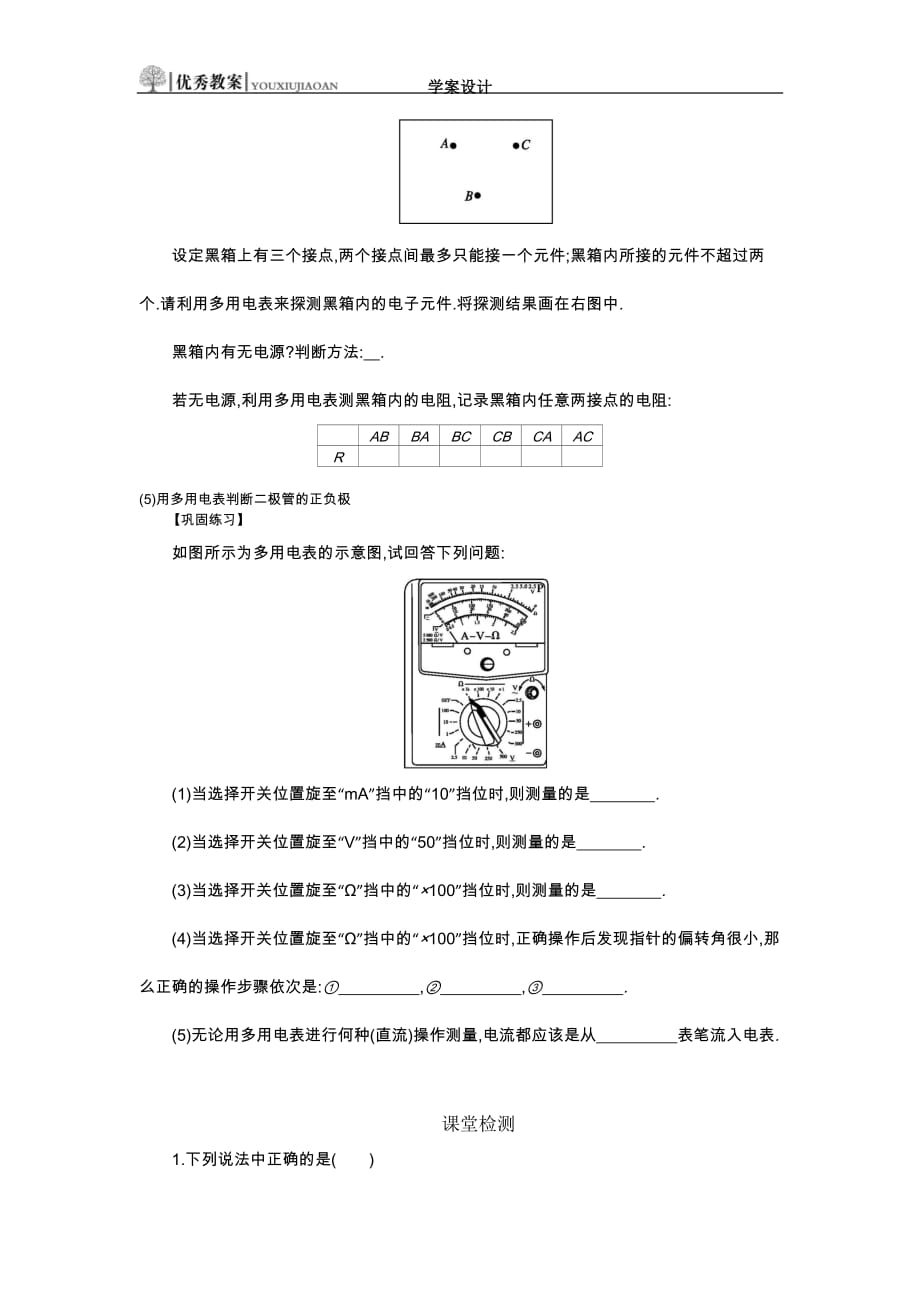 高中物理选修3-1第二章　恒定电流2.9学案设计_第3页