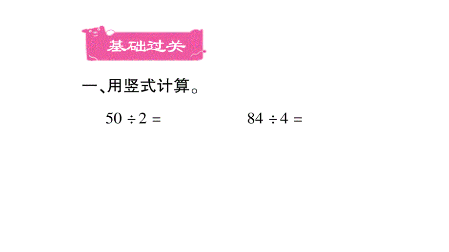 2020年 三年级下册数学课件北师大版 (40)_第2页