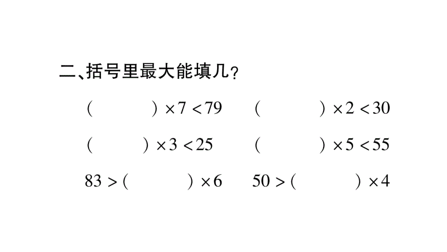 2020年 三年级下册数学课件北师大版 (40)_第4页